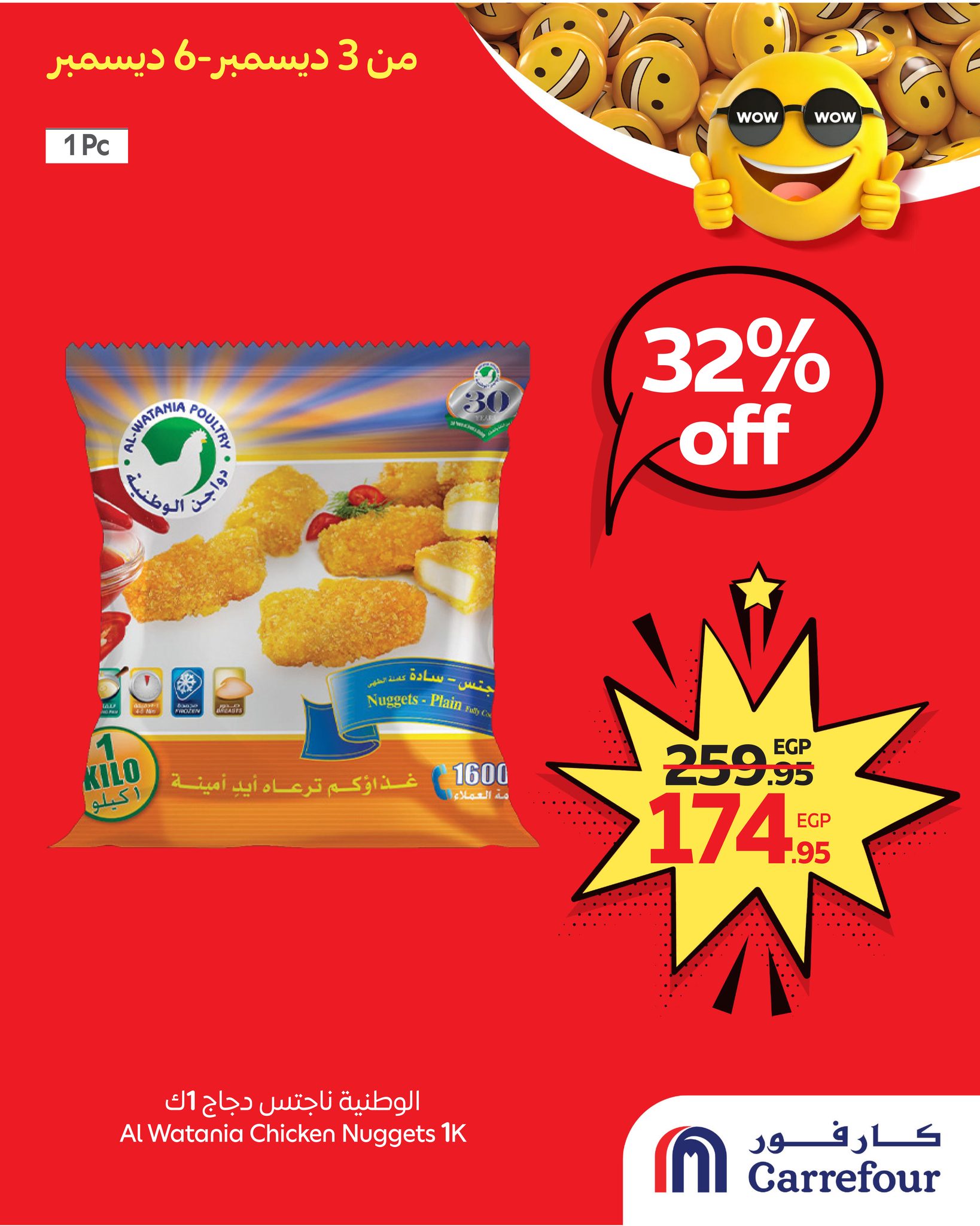 carrefour offers from 2dec to 2dec 2025 عروض كارفور من 2 ديسمبر حتى 2 ديسمبر 2025 صفحة رقم 1